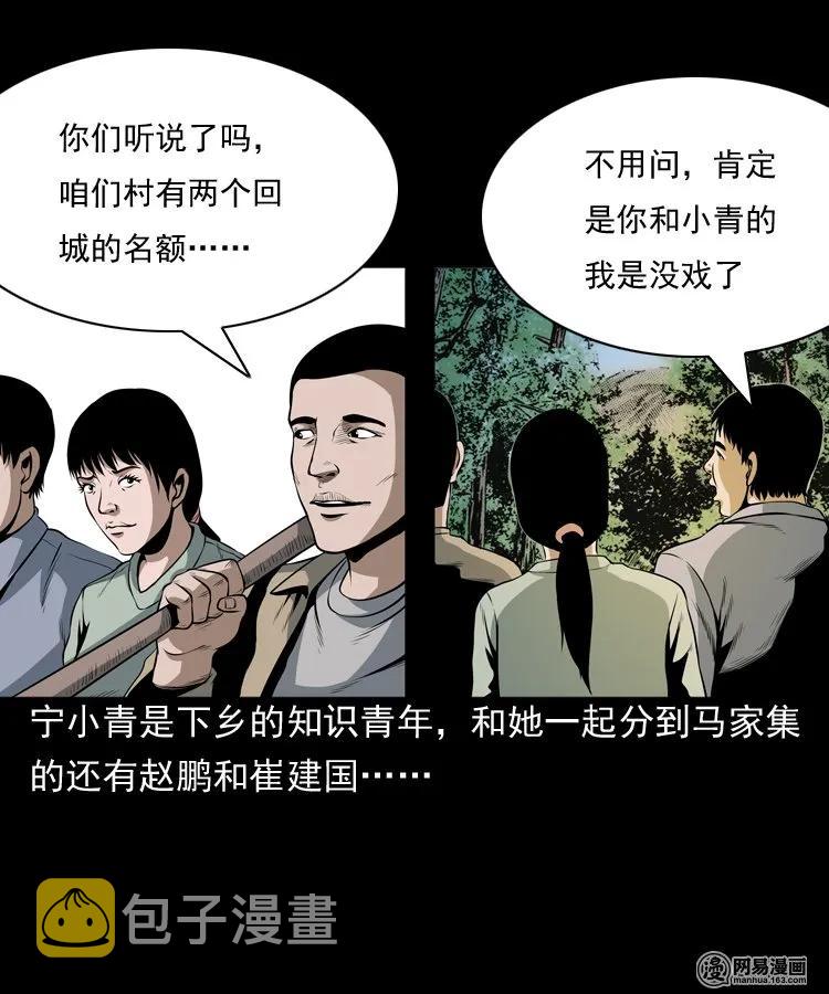 三老爷惊奇手札韩漫全集-162 鬼上身无删减无遮挡章节图片 