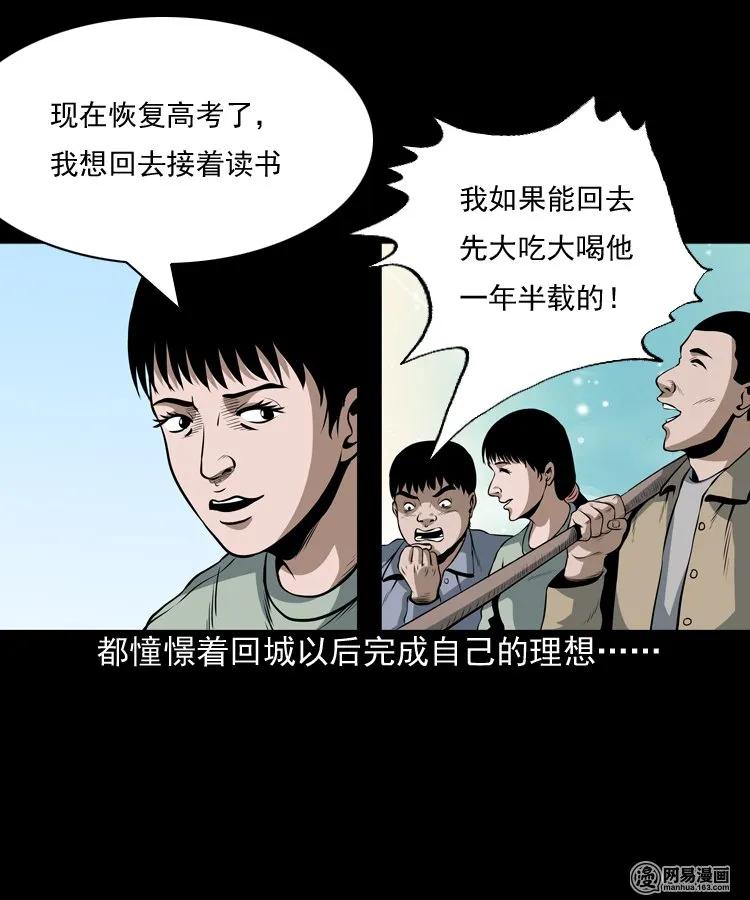 三老爷惊奇手札韩漫全集-162 鬼上身无删减无遮挡章节图片 