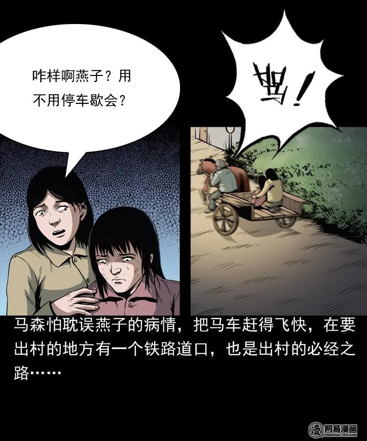三老爷惊奇手札韩漫全集-162 鬼上身无删减无遮挡章节图片 