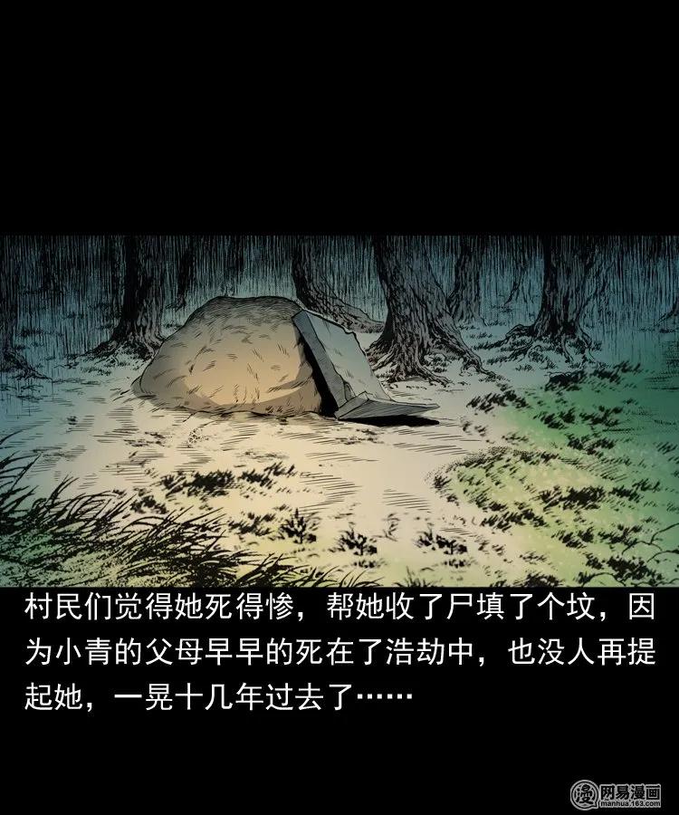 三老爷惊奇手札韩漫全集-162 鬼上身无删减无遮挡章节图片 