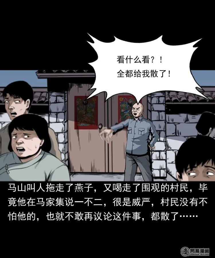 三老爷惊奇手札韩漫全集-162 鬼上身无删减无遮挡章节图片 