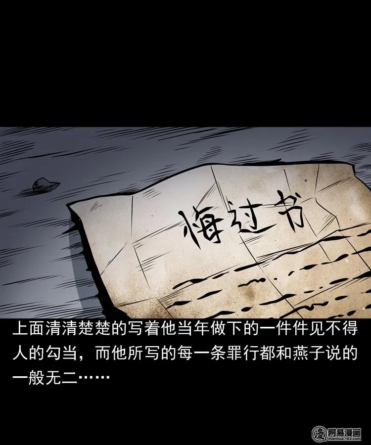 三老爷惊奇手札韩漫全集-162 鬼上身无删减无遮挡章节图片 
