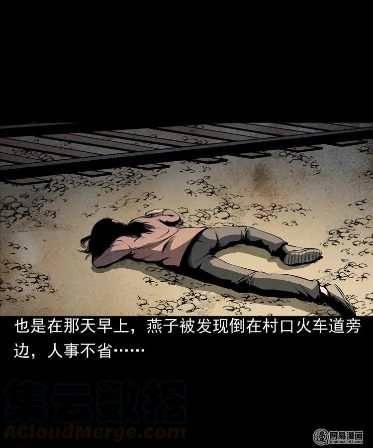 三老爷惊奇手札韩漫全集-162 鬼上身无删减无遮挡章节图片 