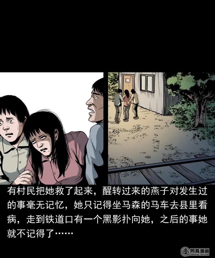 三老爷惊奇手札韩漫全集-162 鬼上身无删减无遮挡章节图片 