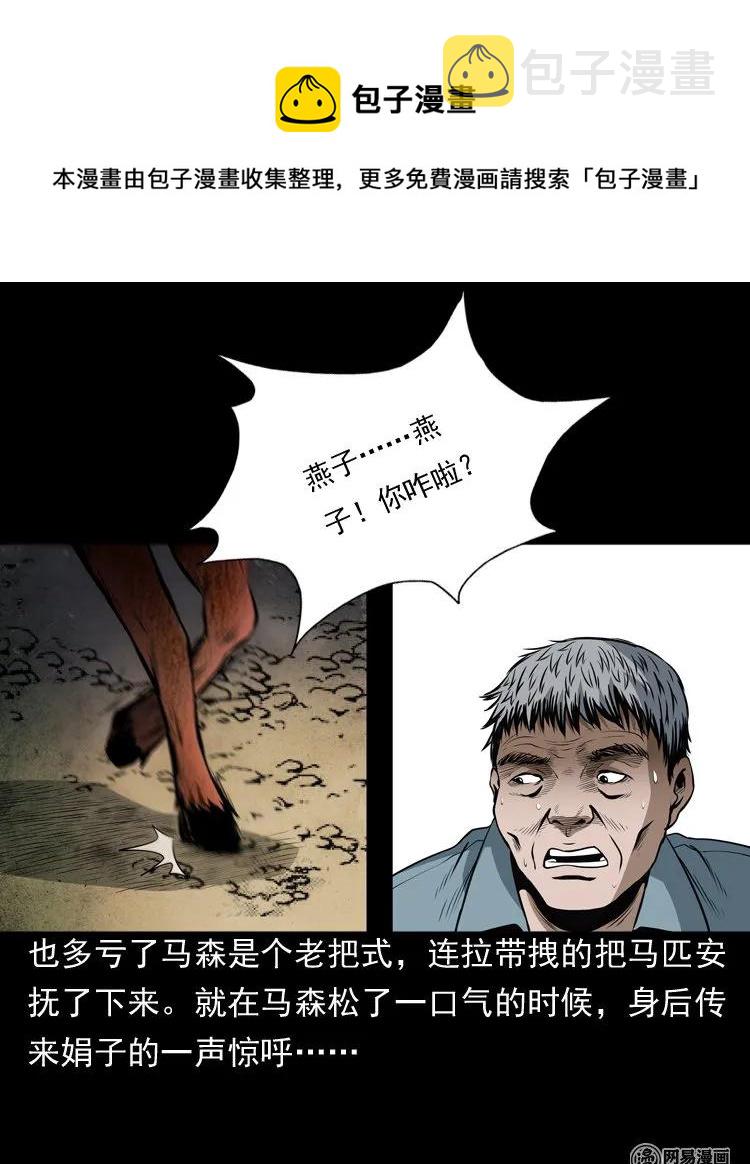 三老爷惊奇手札韩漫全集-162 鬼上身无删减无遮挡章节图片 
