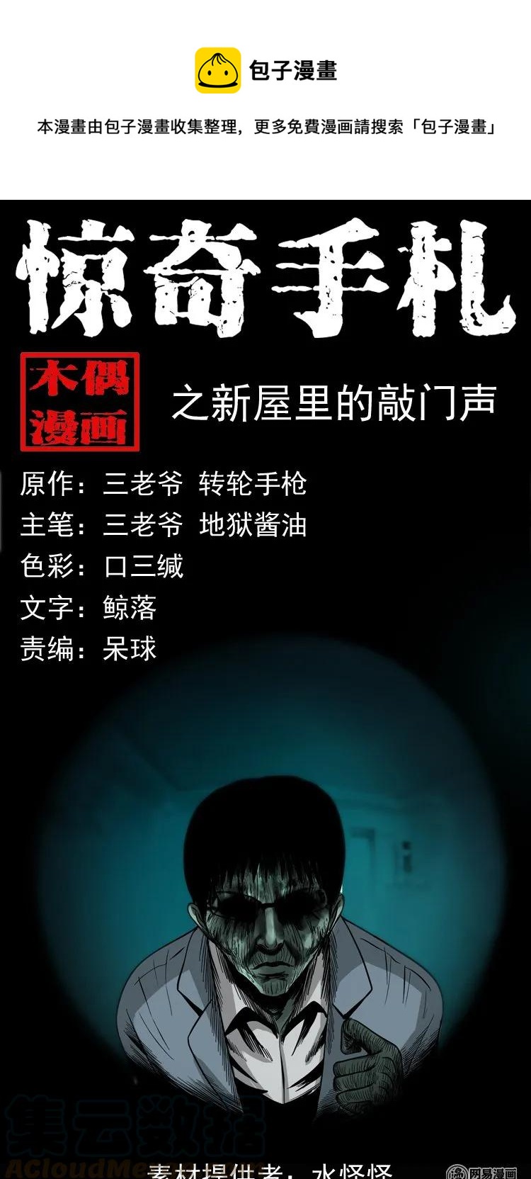 三老爷惊奇手札韩漫全集-163 新屋里的敲门声无删减无遮挡章节图片 