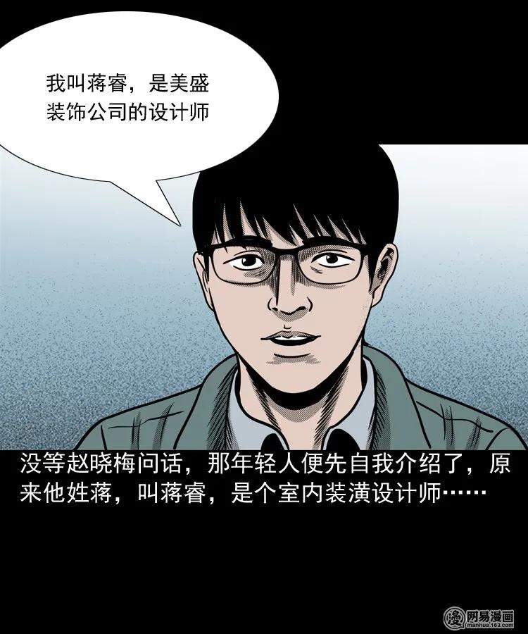 三老爷惊奇手札韩漫全集-163 新屋里的敲门声无删减无遮挡章节图片 
