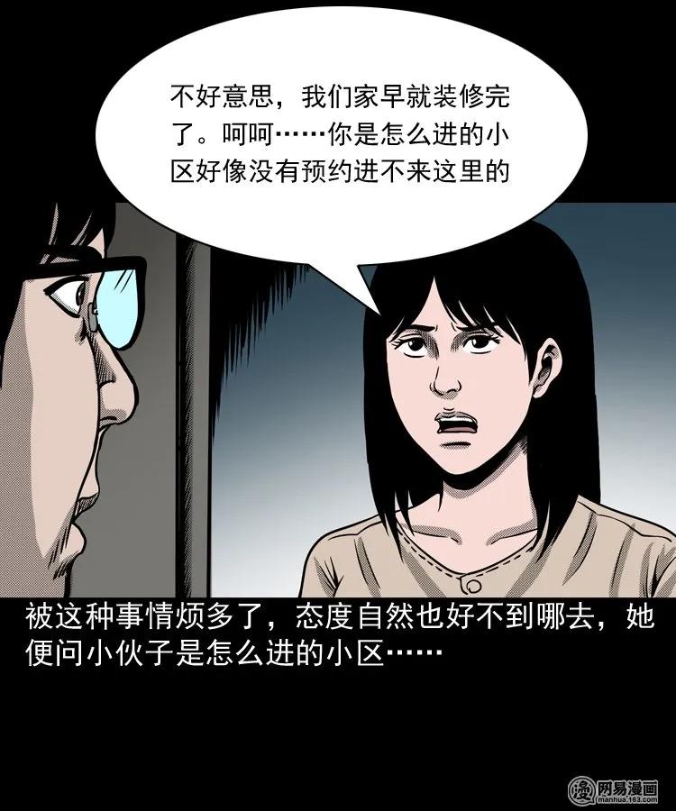 三老爷惊奇手札韩漫全集-163 新屋里的敲门声无删减无遮挡章节图片 