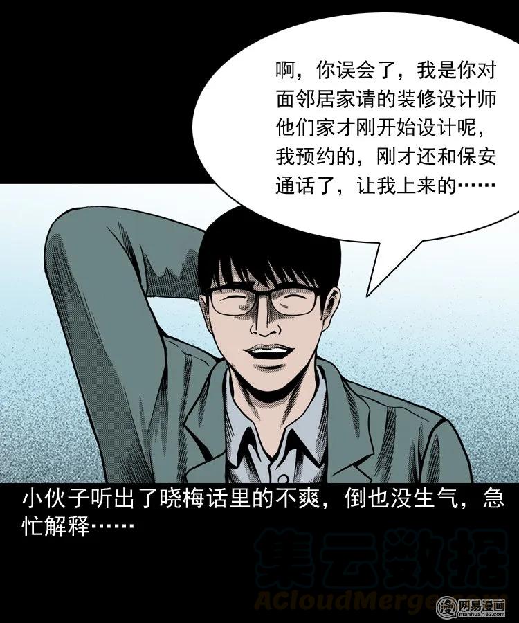 三老爷惊奇手札韩漫全集-163 新屋里的敲门声无删减无遮挡章节图片 