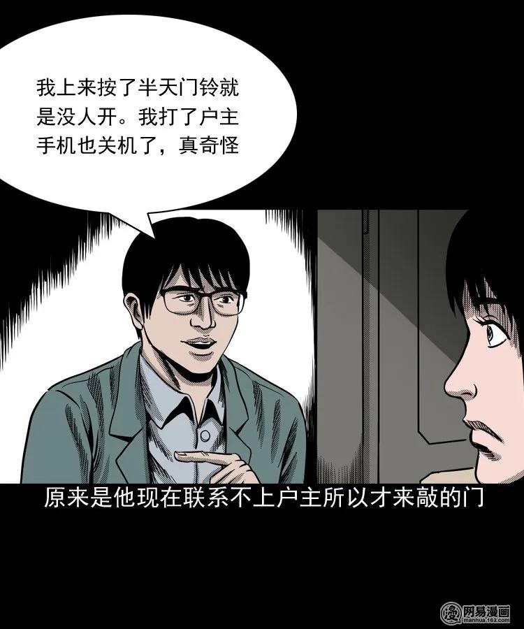 三老爷惊奇手札韩漫全集-163 新屋里的敲门声无删减无遮挡章节图片 