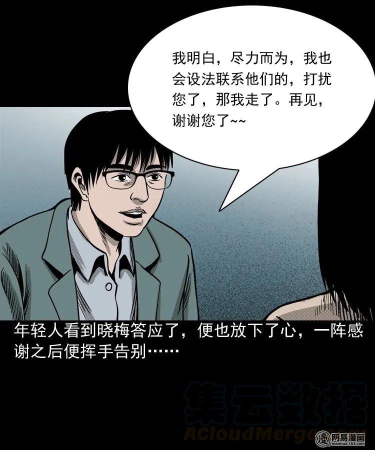 三老爷惊奇手札韩漫全集-163 新屋里的敲门声无删减无遮挡章节图片 