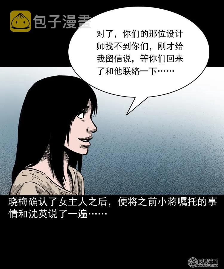 三老爷惊奇手札韩漫全集-163 新屋里的敲门声无删减无遮挡章节图片 