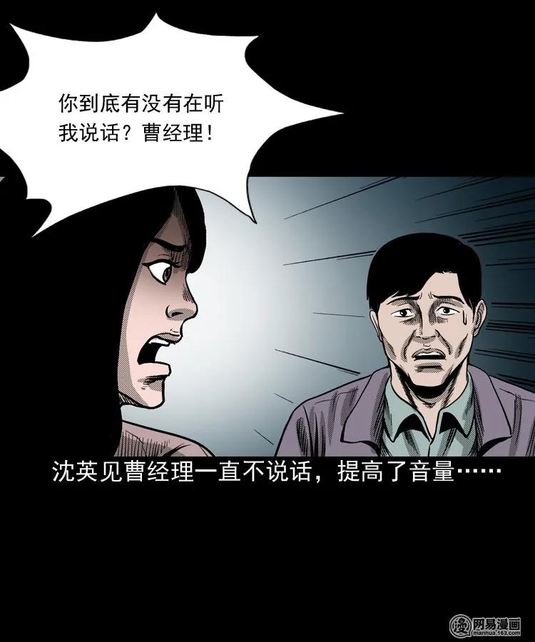 三老爷惊奇手札韩漫全集-163 新屋里的敲门声无删减无遮挡章节图片 