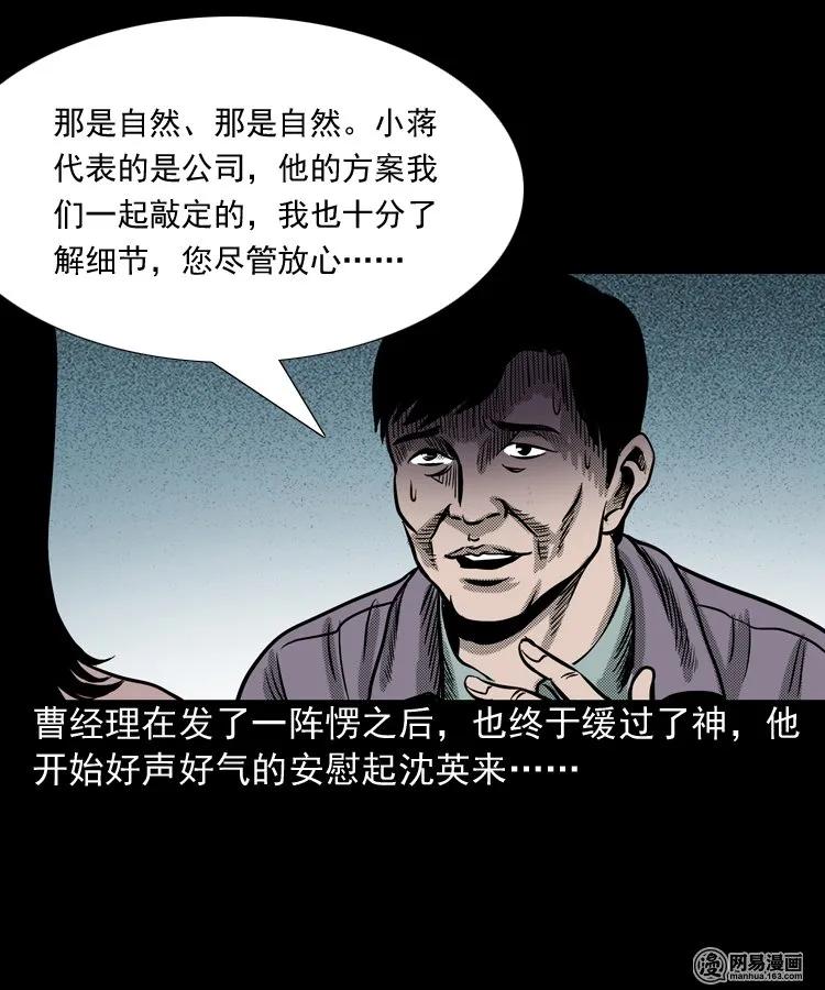 三老爷惊奇手札韩漫全集-163 新屋里的敲门声无删减无遮挡章节图片 