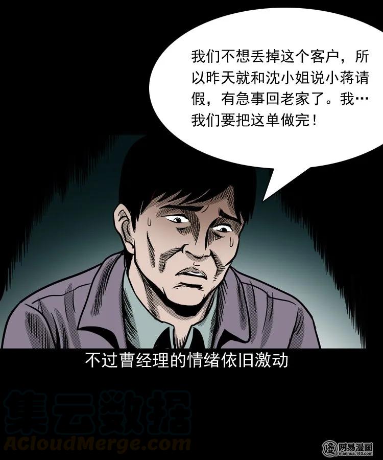 三老爷惊奇手札韩漫全集-163 新屋里的敲门声无删减无遮挡章节图片 