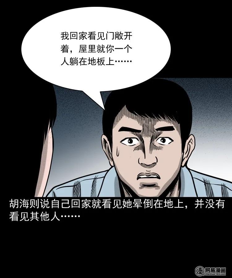 三老爷惊奇手札韩漫全集-163 新屋里的敲门声无删减无遮挡章节图片 