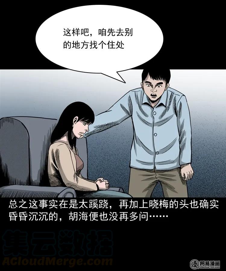 三老爷惊奇手札韩漫全集-163 新屋里的敲门声无删减无遮挡章节图片 
