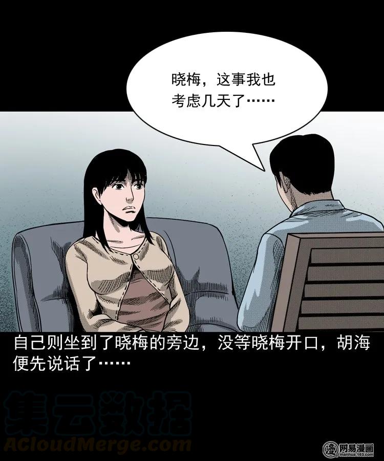三老爷惊奇手札韩漫全集-163 新屋里的敲门声无删减无遮挡章节图片 