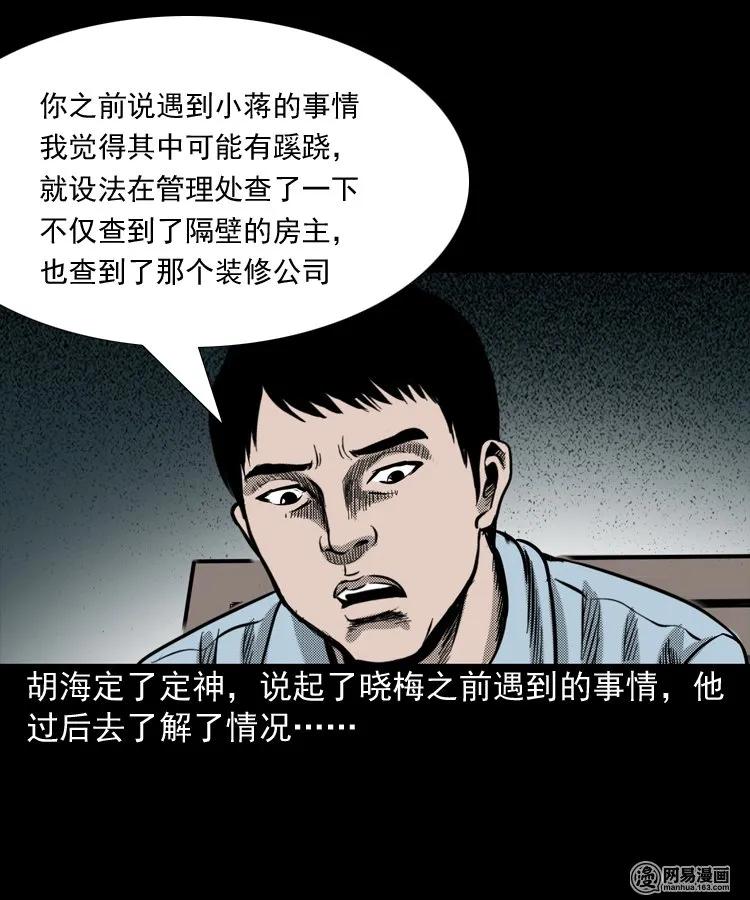 三老爷惊奇手札韩漫全集-163 新屋里的敲门声无删减无遮挡章节图片 