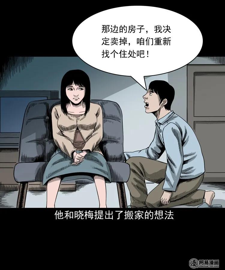 三老爷惊奇手札韩漫全集-163 新屋里的敲门声无删减无遮挡章节图片 