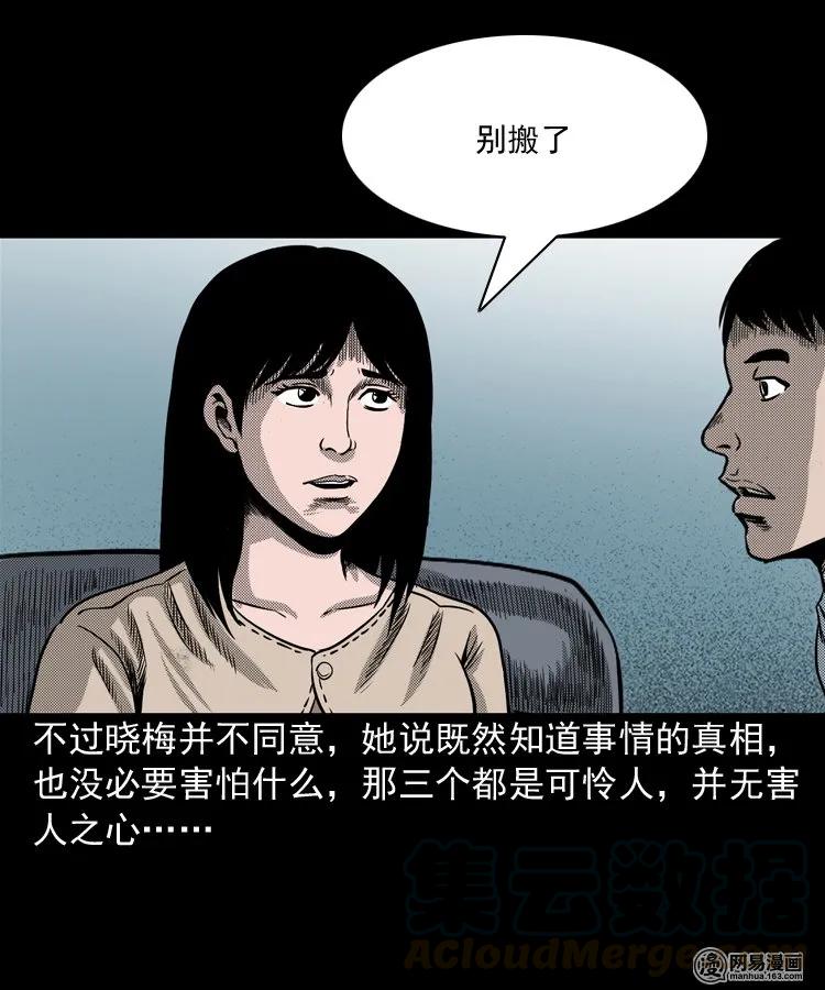 三老爷惊奇手札韩漫全集-163 新屋里的敲门声无删减无遮挡章节图片 