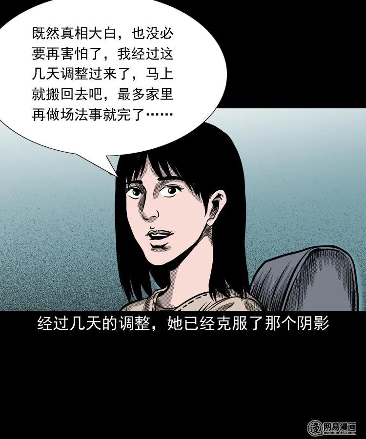 三老爷惊奇手札韩漫全集-163 新屋里的敲门声无删减无遮挡章节图片 