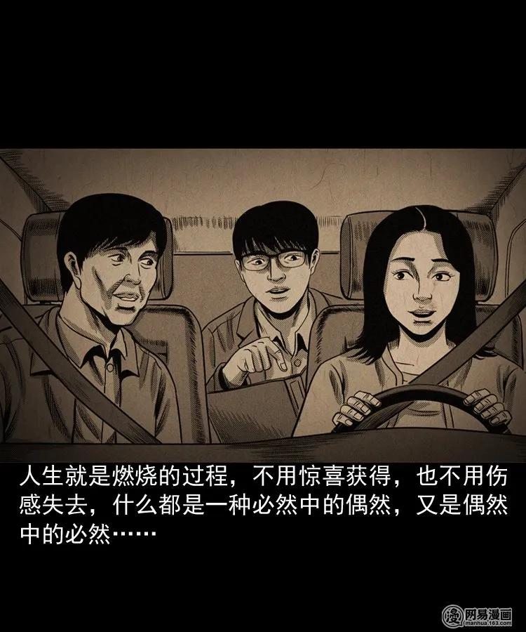 三老爷惊奇手札韩漫全集-163 新屋里的敲门声无删减无遮挡章节图片 
