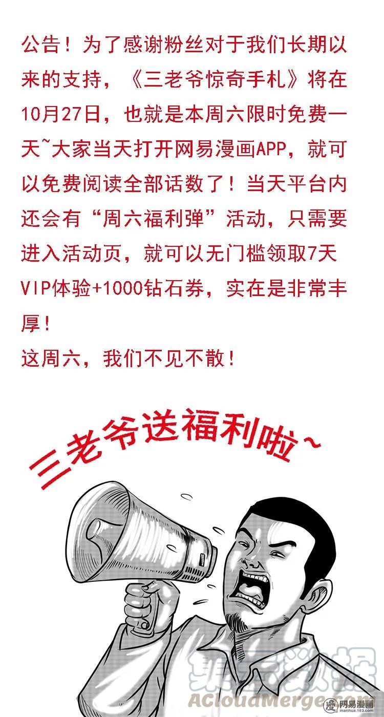 三老爷惊奇手札韩漫全集-163 新屋里的敲门声无删减无遮挡章节图片 