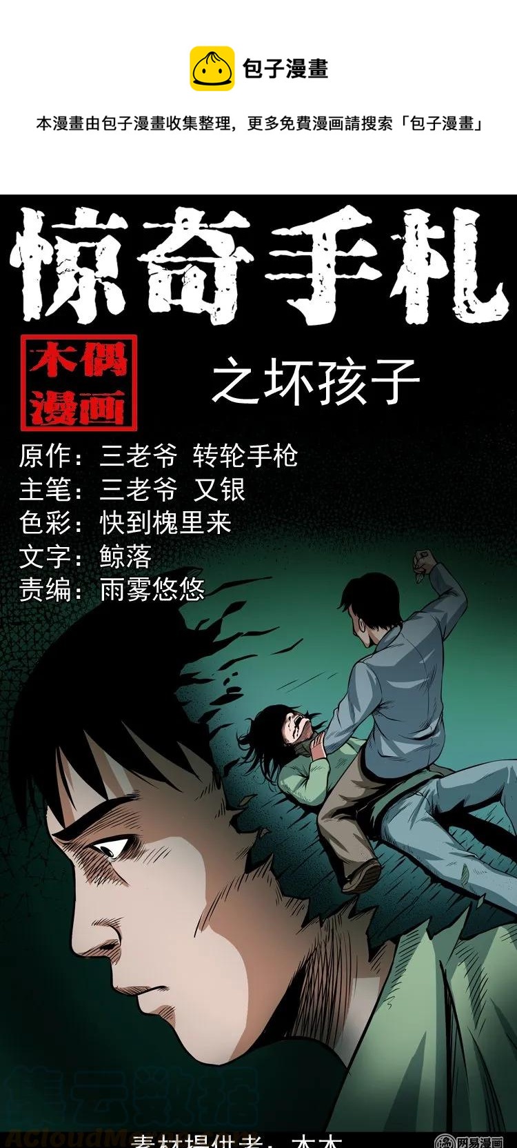 三老爷惊奇手札韩漫全集-164 坏孩子无删减无遮挡章节图片 