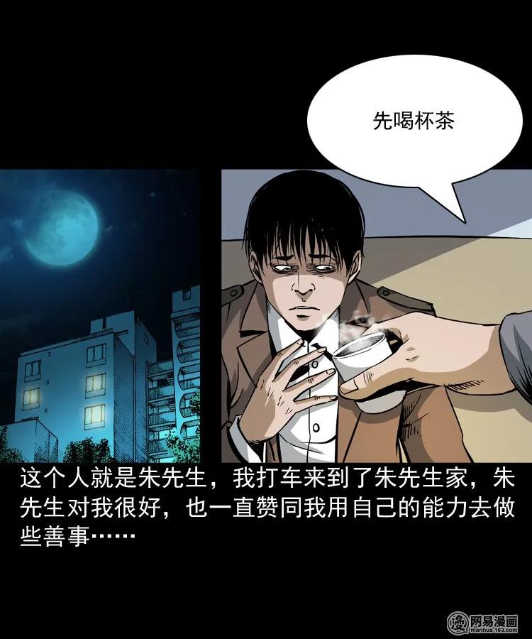 三老爷惊奇手札韩漫全集-165 阴阳眼（四）无删减无遮挡章节图片 