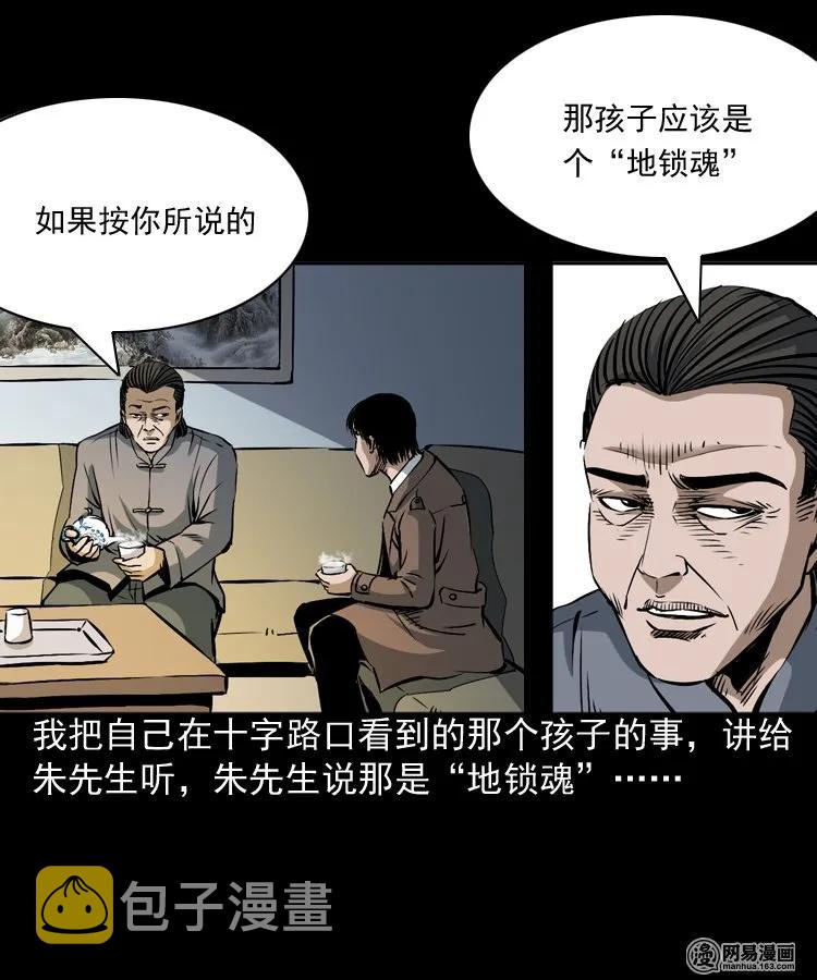 三老爷惊奇手札韩漫全集-165 阴阳眼（四）无删减无遮挡章节图片 