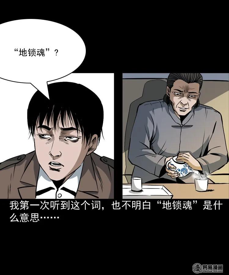 三老爷惊奇手札韩漫全集-165 阴阳眼（四）无删减无遮挡章节图片 