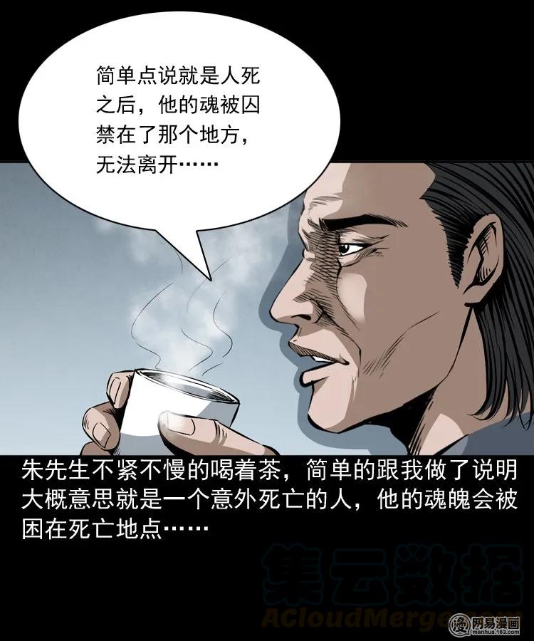 三老爷惊奇手札韩漫全集-165 阴阳眼（四）无删减无遮挡章节图片 