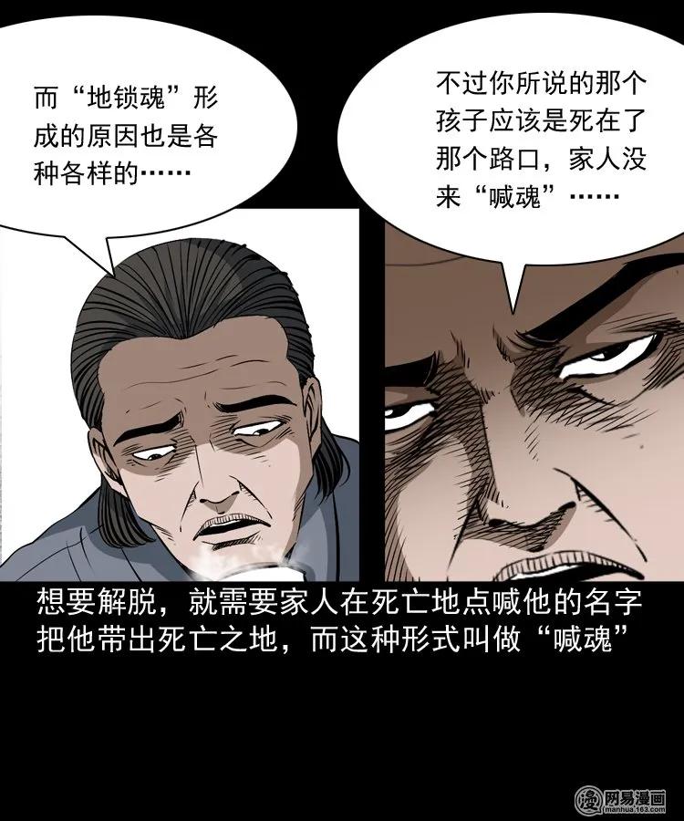 三老爷惊奇手札韩漫全集-165 阴阳眼（四）无删减无遮挡章节图片 