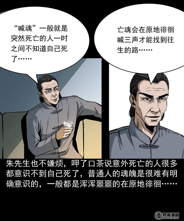 三老爷惊奇手札韩漫全集-165 阴阳眼（四）无删减无遮挡章节图片 