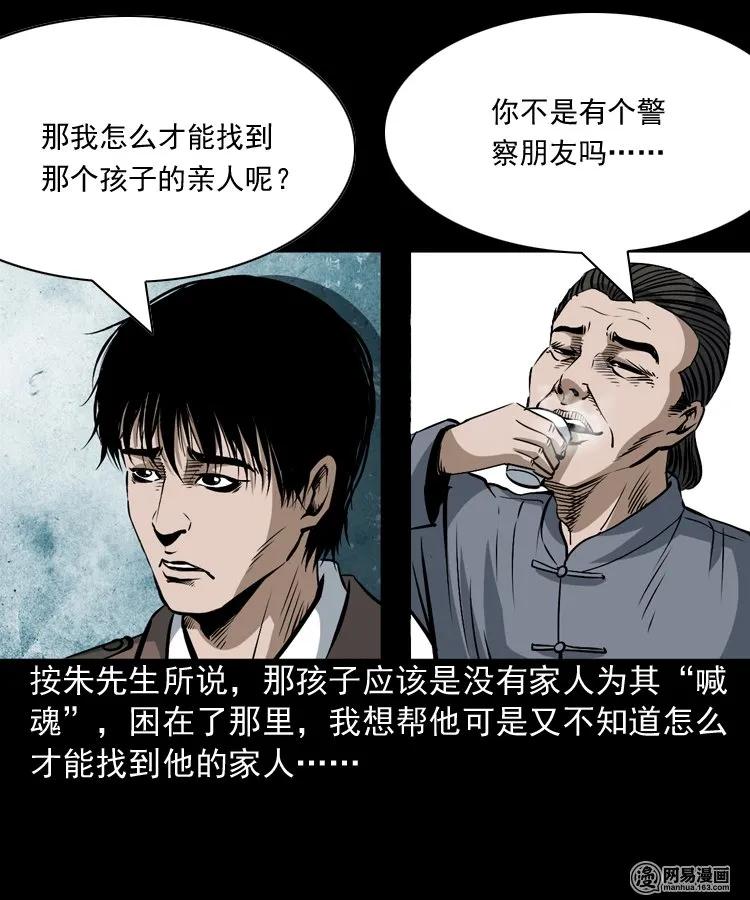三老爷惊奇手札韩漫全集-165 阴阳眼（四）无删减无遮挡章节图片 