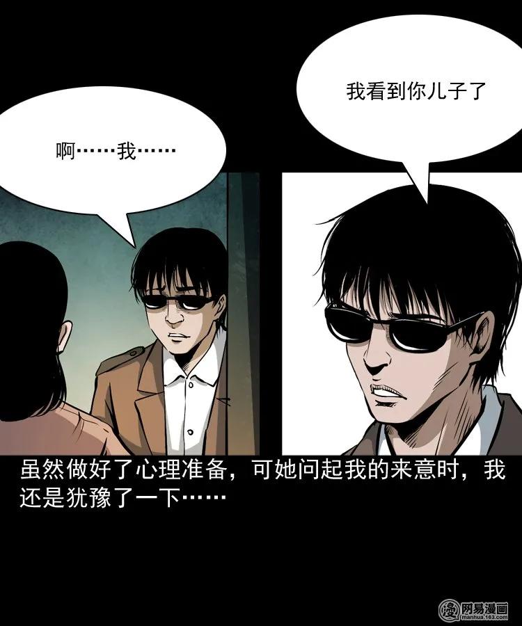 三老爷惊奇手札韩漫全集-165 阴阳眼（四）无删减无遮挡章节图片 