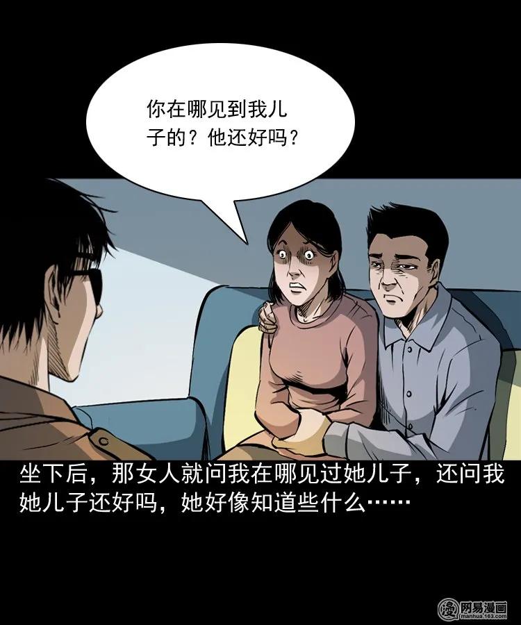 三老爷惊奇手札韩漫全集-165 阴阳眼（四）无删减无遮挡章节图片 