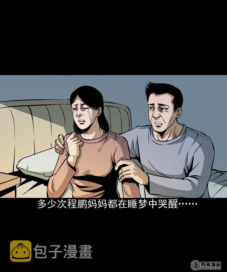 三老爷惊奇手札韩漫全集-165 阴阳眼（四）无删减无遮挡章节图片 