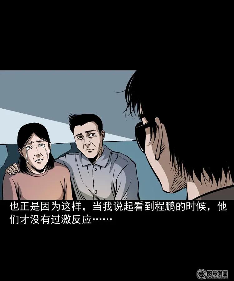 三老爷惊奇手札韩漫全集-165 阴阳眼（四）无删减无遮挡章节图片 