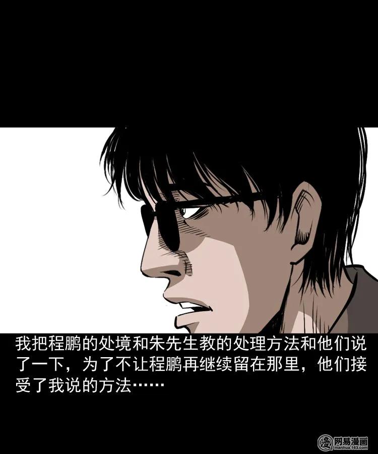 三老爷惊奇手札韩漫全集-165 阴阳眼（四）无删减无遮挡章节图片 