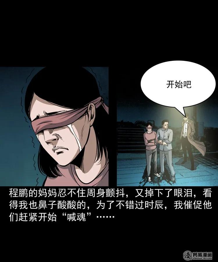 三老爷惊奇手札韩漫全集-165 阴阳眼（四）无删减无遮挡章节图片 