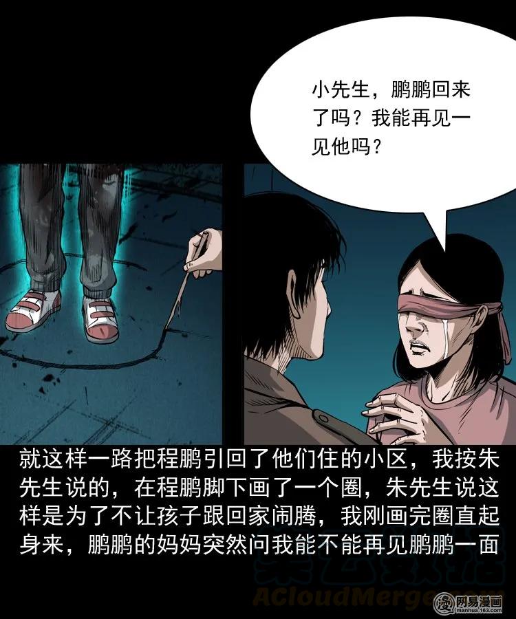 三老爷惊奇手札韩漫全集-165 阴阳眼（四）无删减无遮挡章节图片 