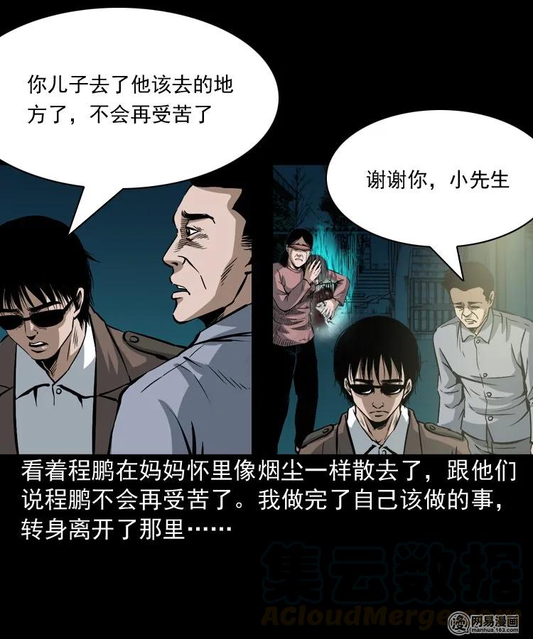 三老爷惊奇手札韩漫全集-165 阴阳眼（四）无删减无遮挡章节图片 