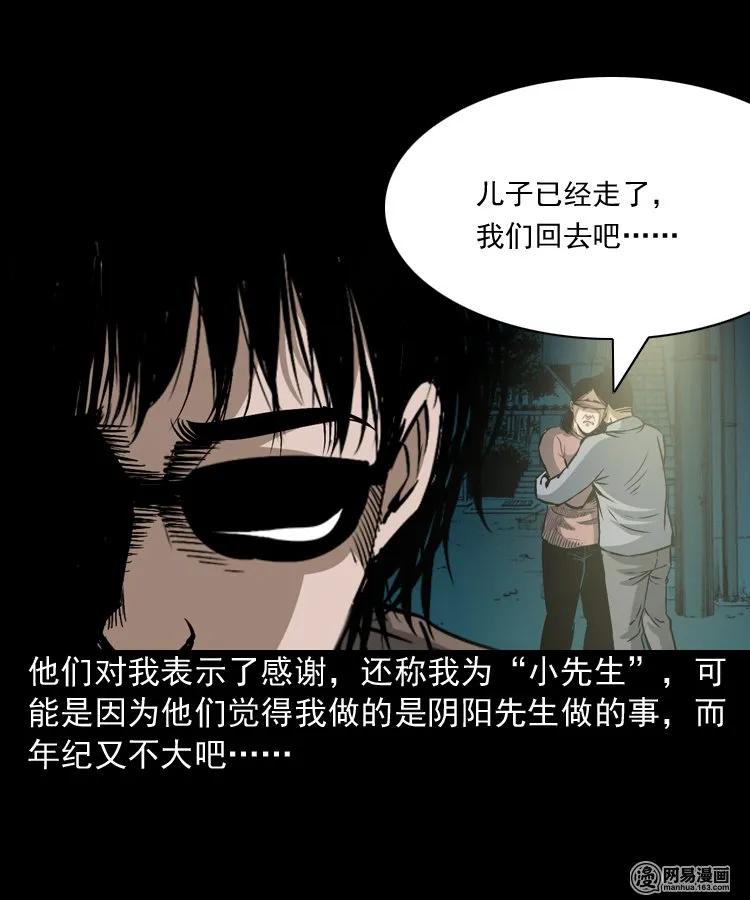 三老爷惊奇手札韩漫全集-165 阴阳眼（四）无删减无遮挡章节图片 