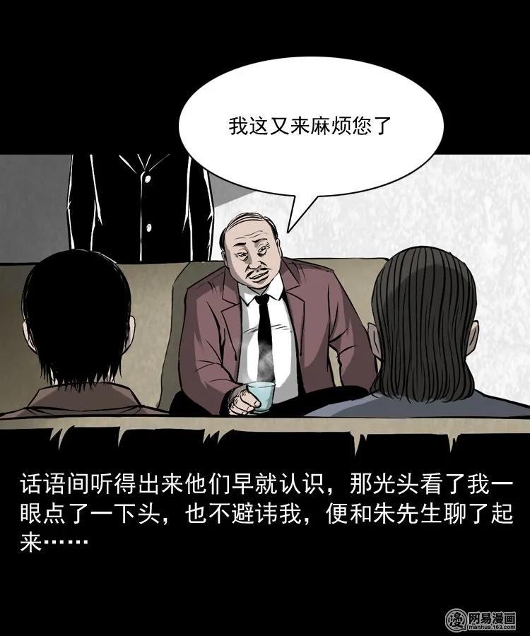 三老爷惊奇手札韩漫全集-166 阴阳眼（五）无删减无遮挡章节图片 
