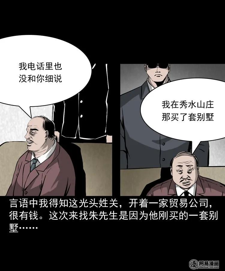 三老爷惊奇手札韩漫全集-166 阴阳眼（五）无删减无遮挡章节图片 