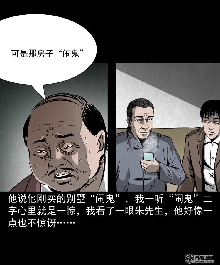 三老爷惊奇手札韩漫全集-166 阴阳眼（五）无删减无遮挡章节图片 