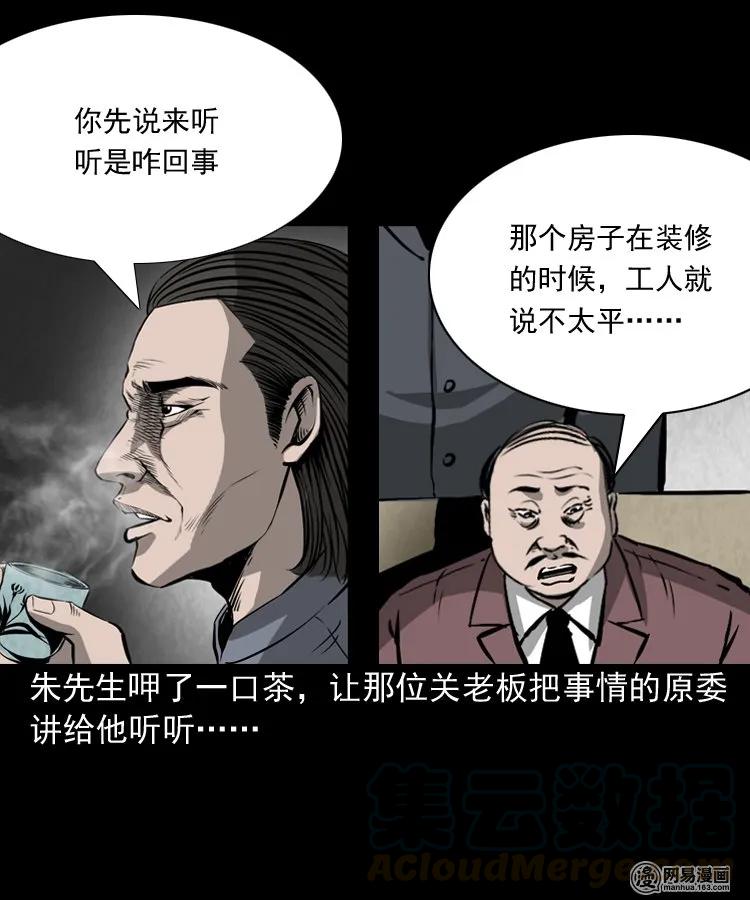 三老爷惊奇手札韩漫全集-166 阴阳眼（五）无删减无遮挡章节图片 