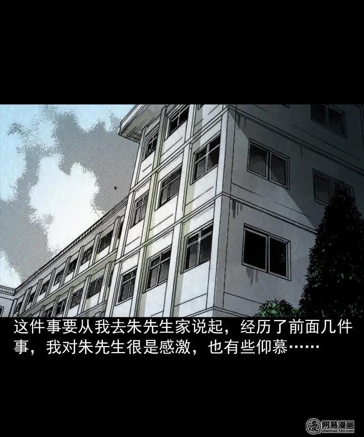 三老爷惊奇手札韩漫全集-166 阴阳眼（五）无删减无遮挡章节图片 